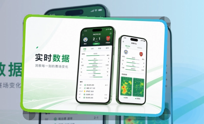 爱游戏 手机端看赛入口,资料查询更顺手 页面展示